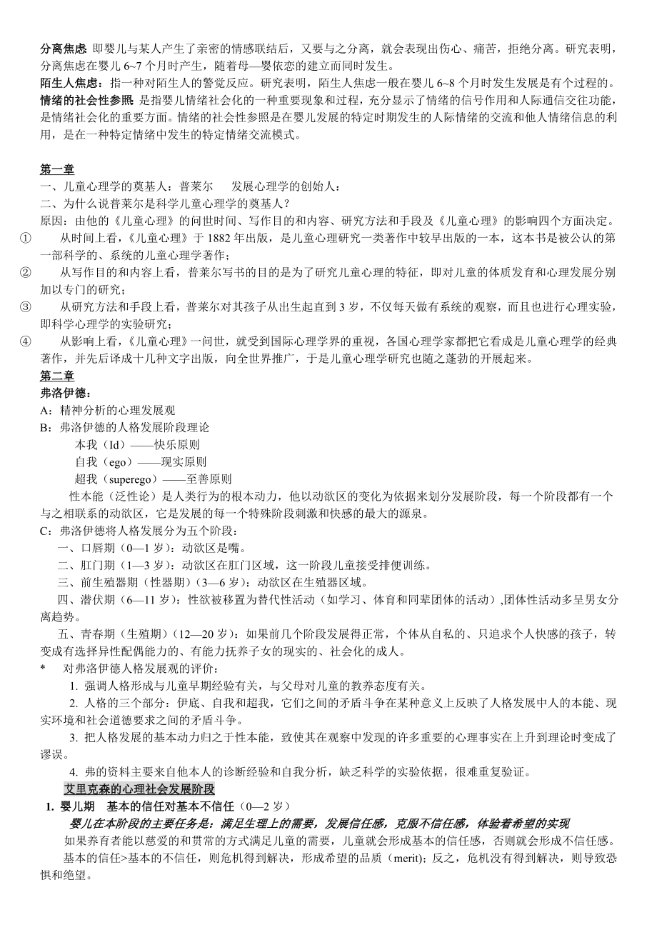 发展心理学知识点归纳林崇德版.doc_第2页