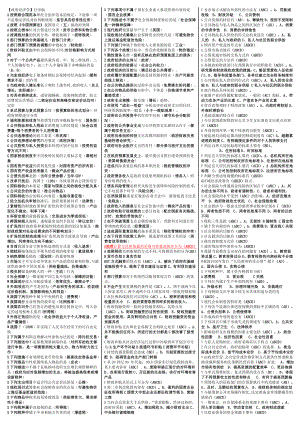 最新电大《政府经济学》考试答案小抄（完整版).doc