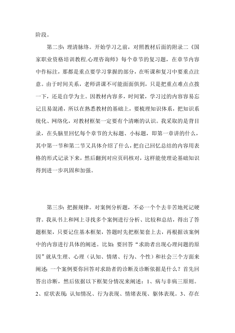 心理咨询师考试冲关经验交流.doc_第2页