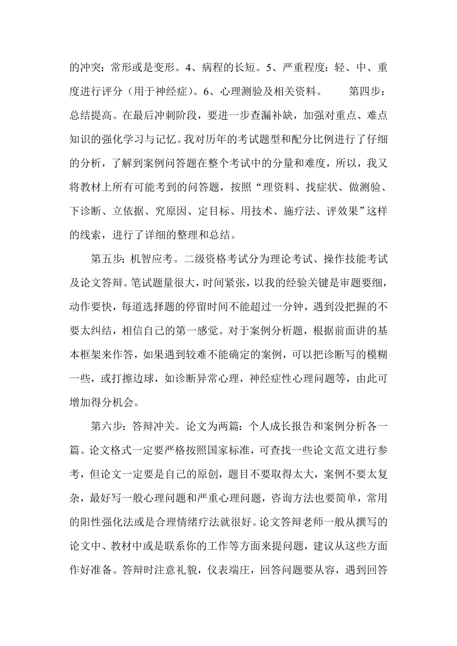 心理咨询师考试冲关经验交流.doc_第3页