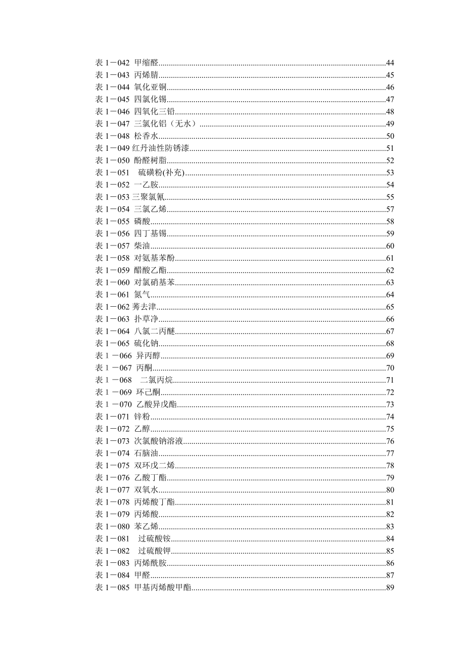 (安全生产)2020年危化品安全技术说明书大全(MSDS）.doc_第3页