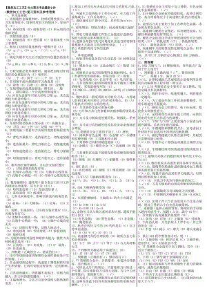 最新电大《数控加工工艺》期末考试答案小抄（考试必过版）.doc