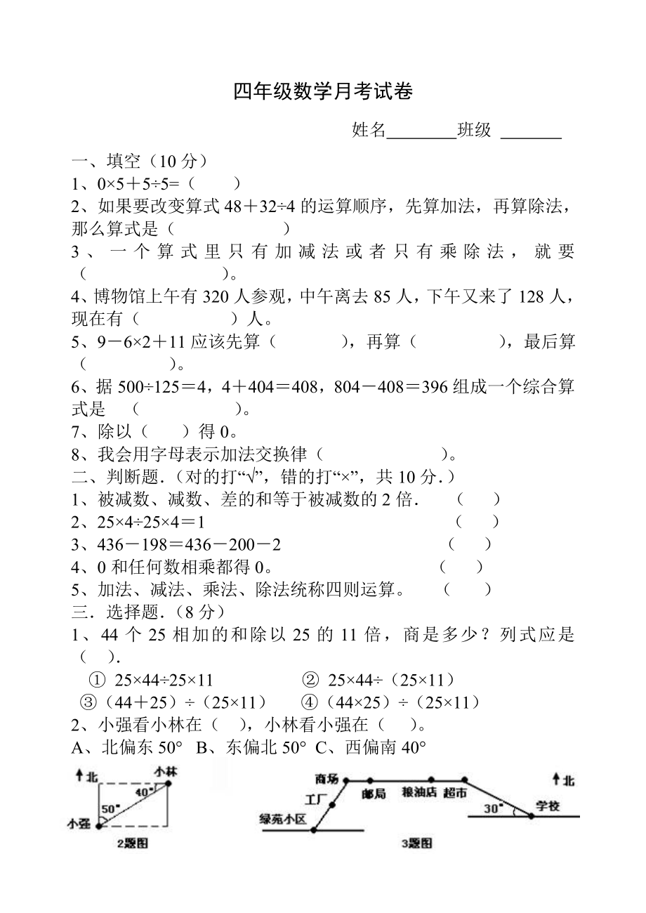 四级数学月考试卷.doc_第1页