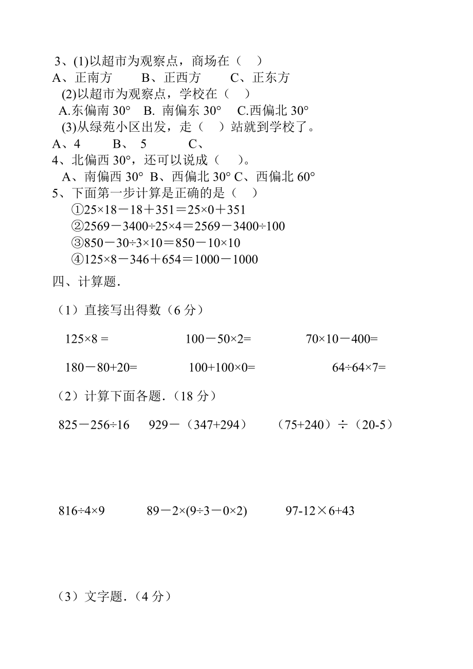 四级数学月考试卷.doc_第2页