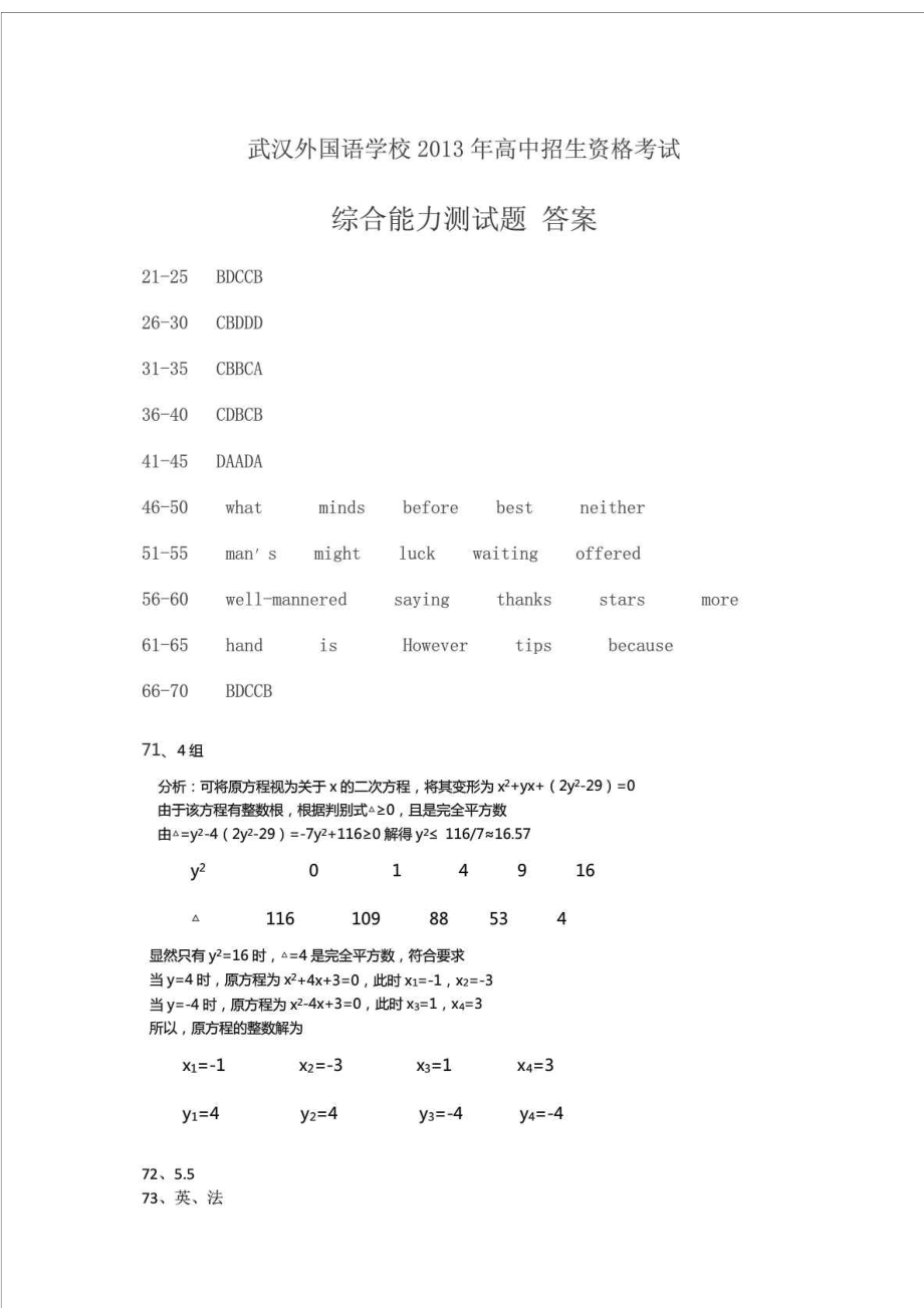 武汉外校高中资格生考试 答案.doc_第1页