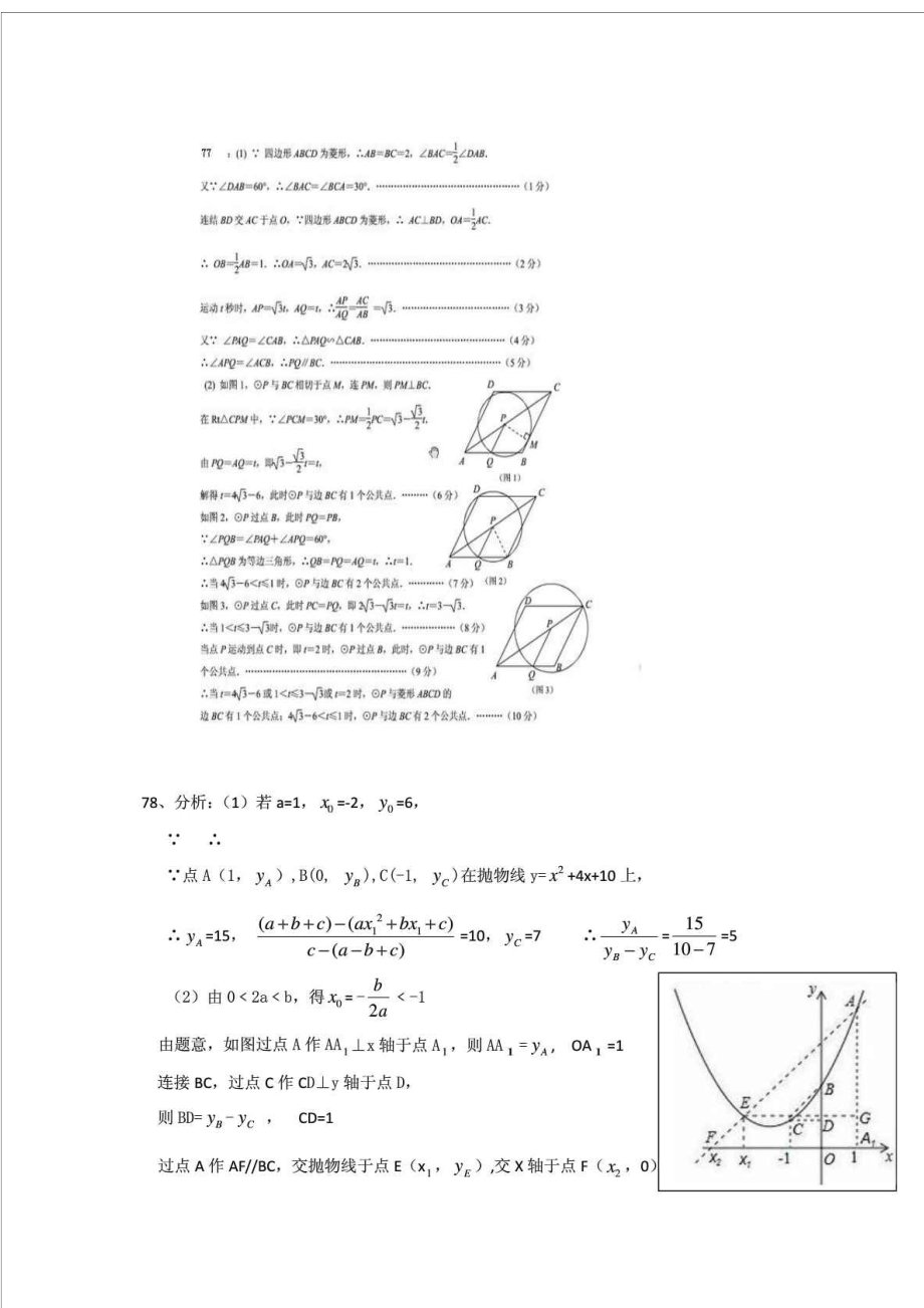 武汉外校高中资格生考试 答案.doc_第3页