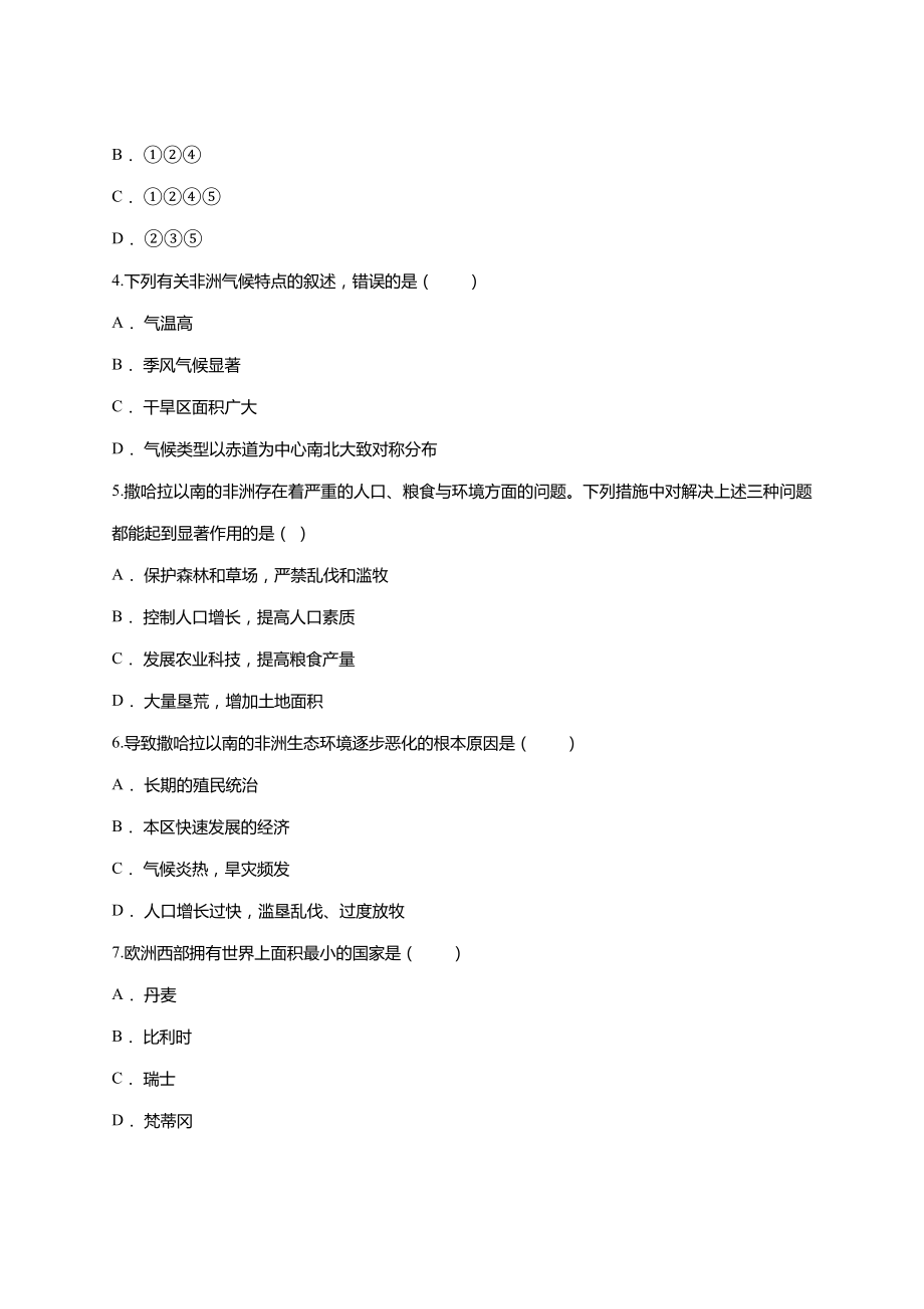 人教七下第八章-东半球其他的地区和国家单元练习题(含答案).doc_第2页