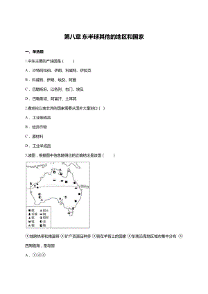 人教七下第八章-东半球其他的地区和国家单元练习题(含答案).doc