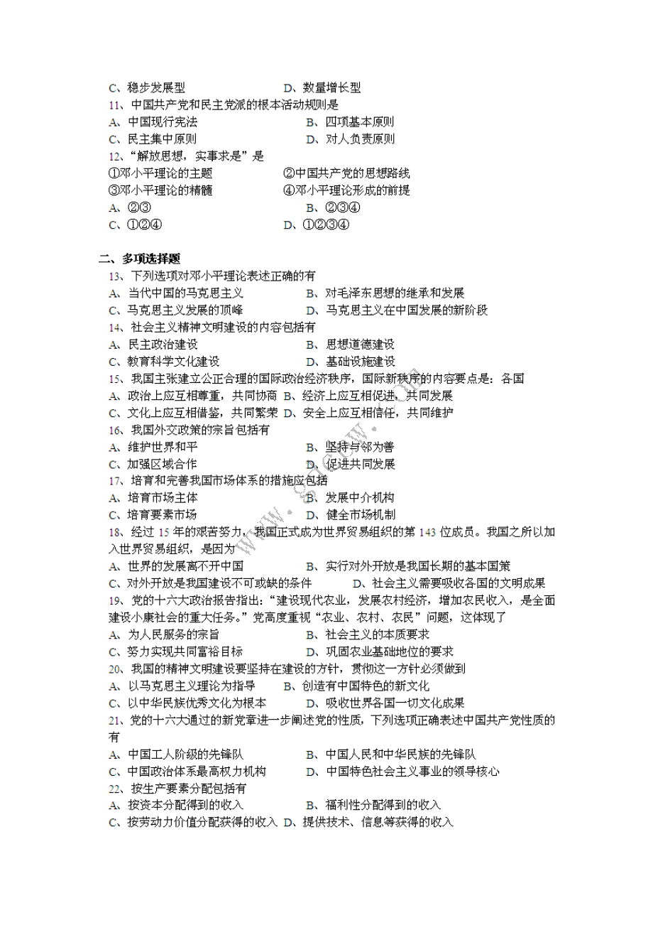 2003广东专插本考试政治理论试题.doc_第2页