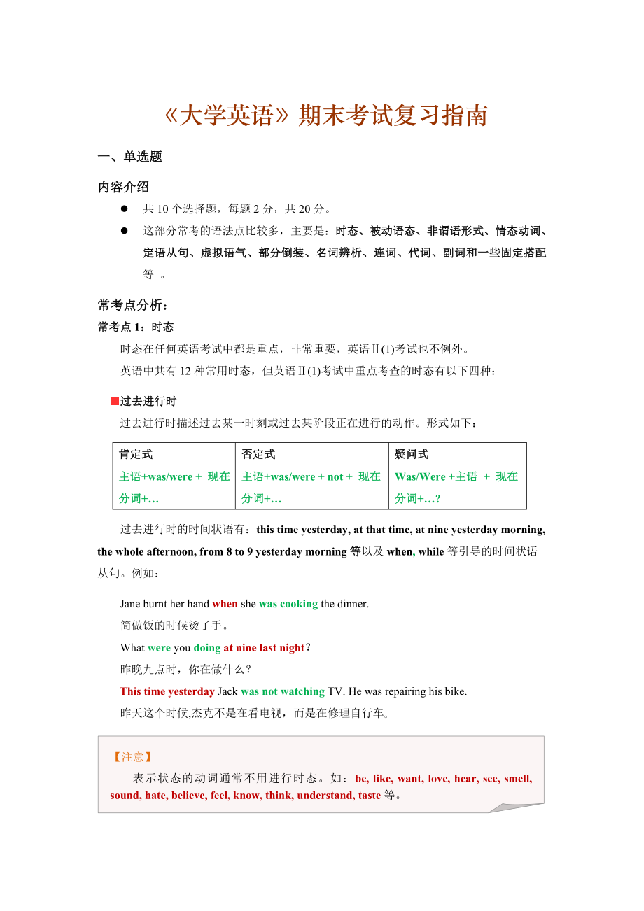 《大学英语》期末考试复习指南.doc_第1页