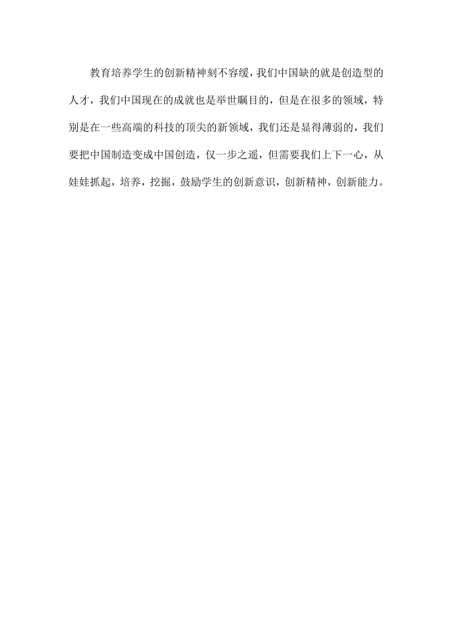 教师学习中国梦心得体会1.doc_第2页