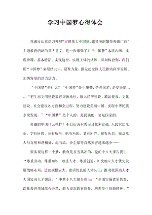 教师学习中国梦心得体会1.doc