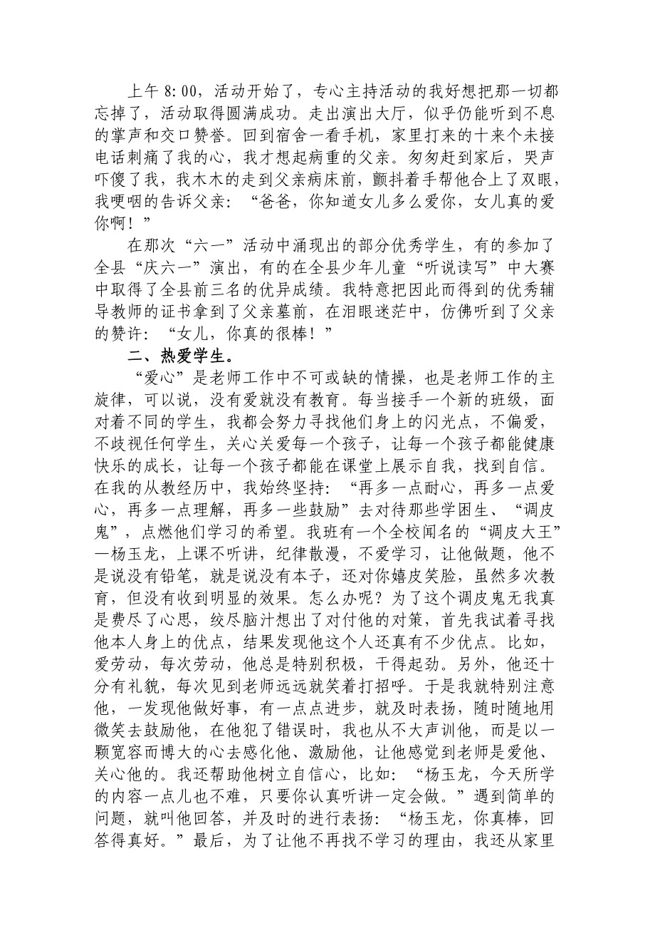 乡村教师事迹材料.doc_第3页