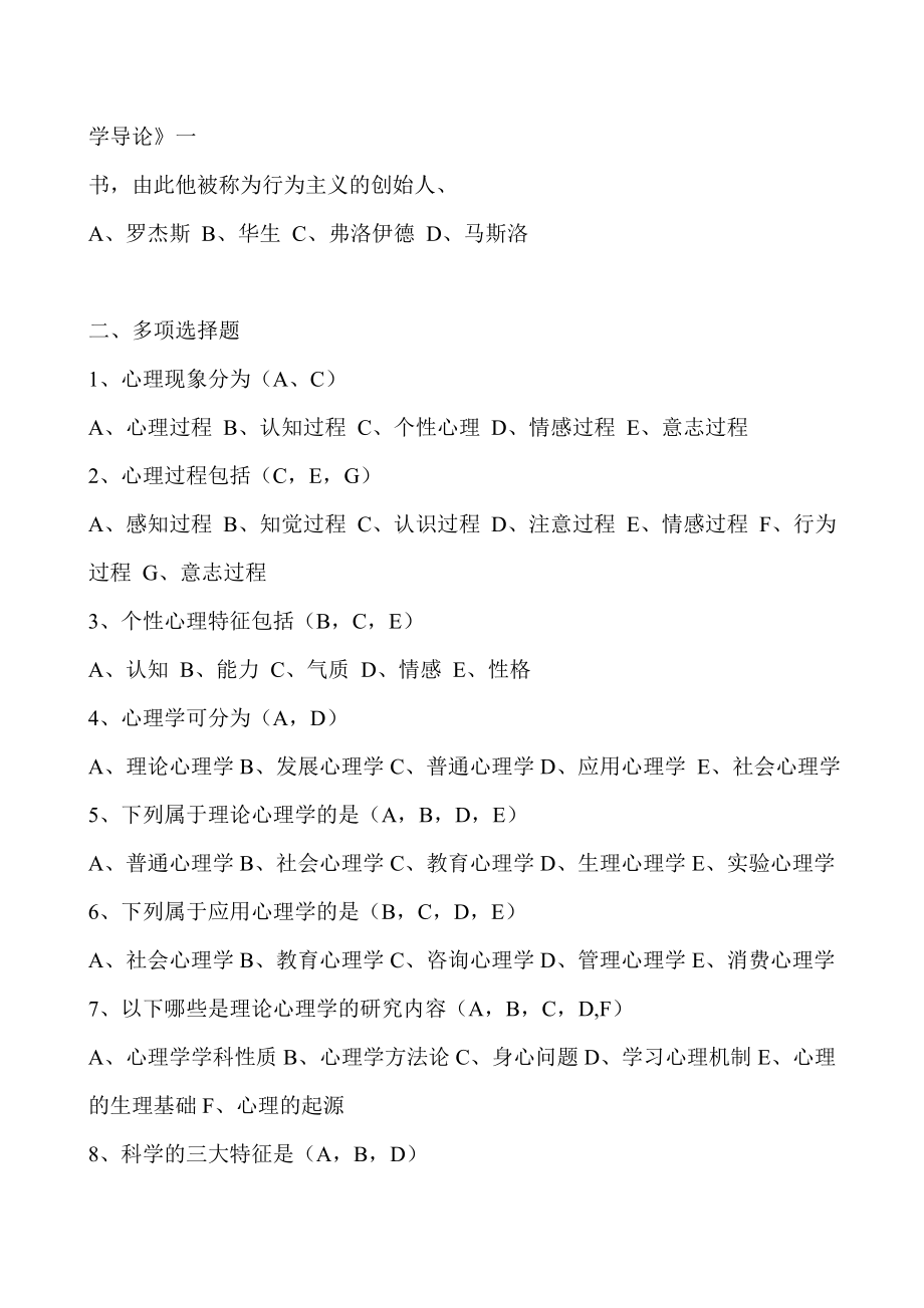 心理学试题及答案.doc_第3页