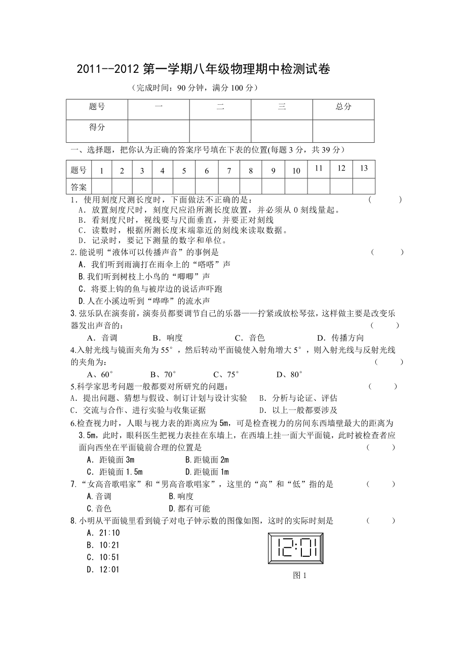 八级物理期中考试.doc_第1页