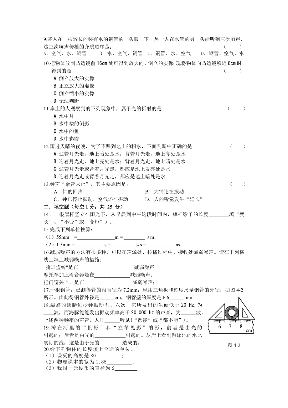 八级物理期中考试.doc_第2页