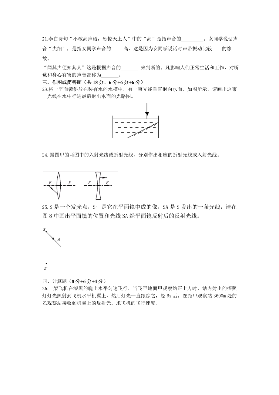 八级物理期中考试.doc_第3页