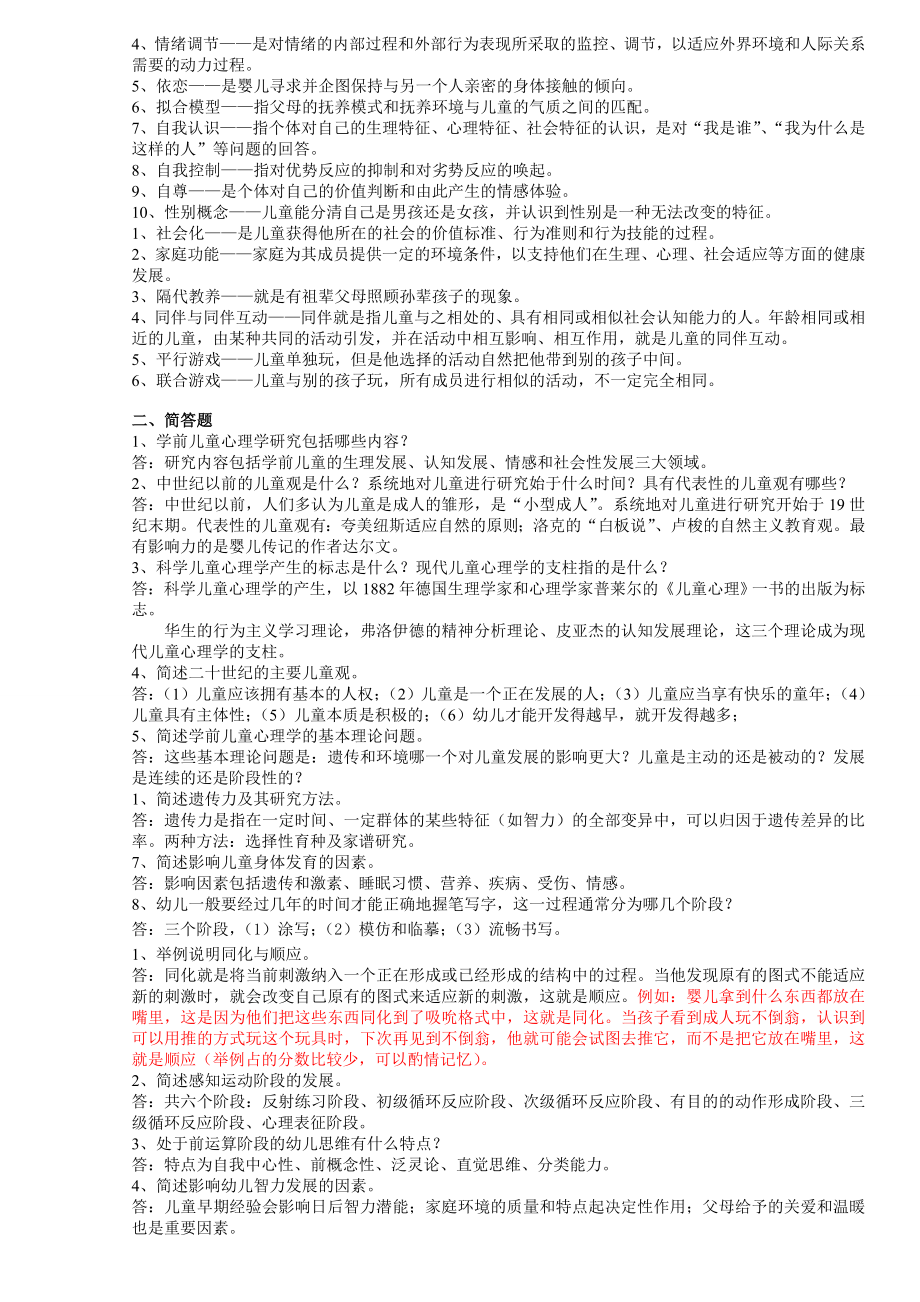 儿童心理学形成性考核册作业答案.doc_第2页