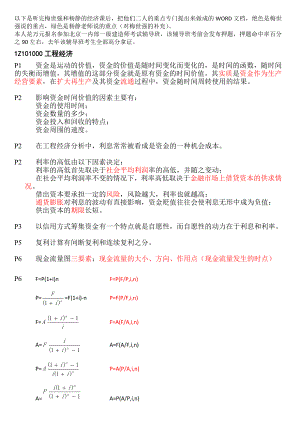 一级建造师建设工程经济考试重点难点归纳总结.doc