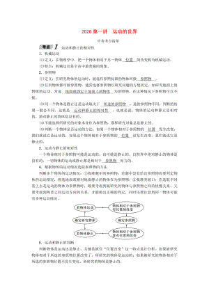 2020最新中考物理总复习全套讲义.doc