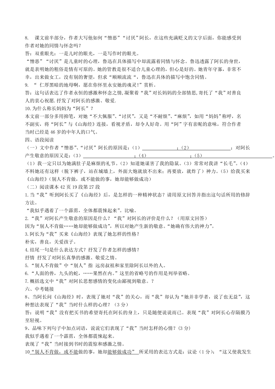 【部编】七年级下册语文第三单元知识点总结.doc_第3页