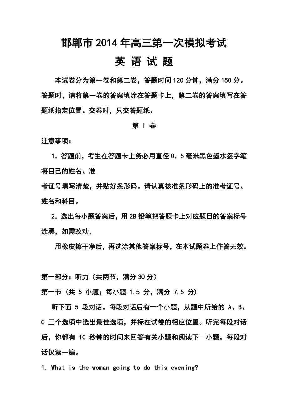 河北省邯郸市高三第一次模拟考试英语试题及答案.doc_第1页