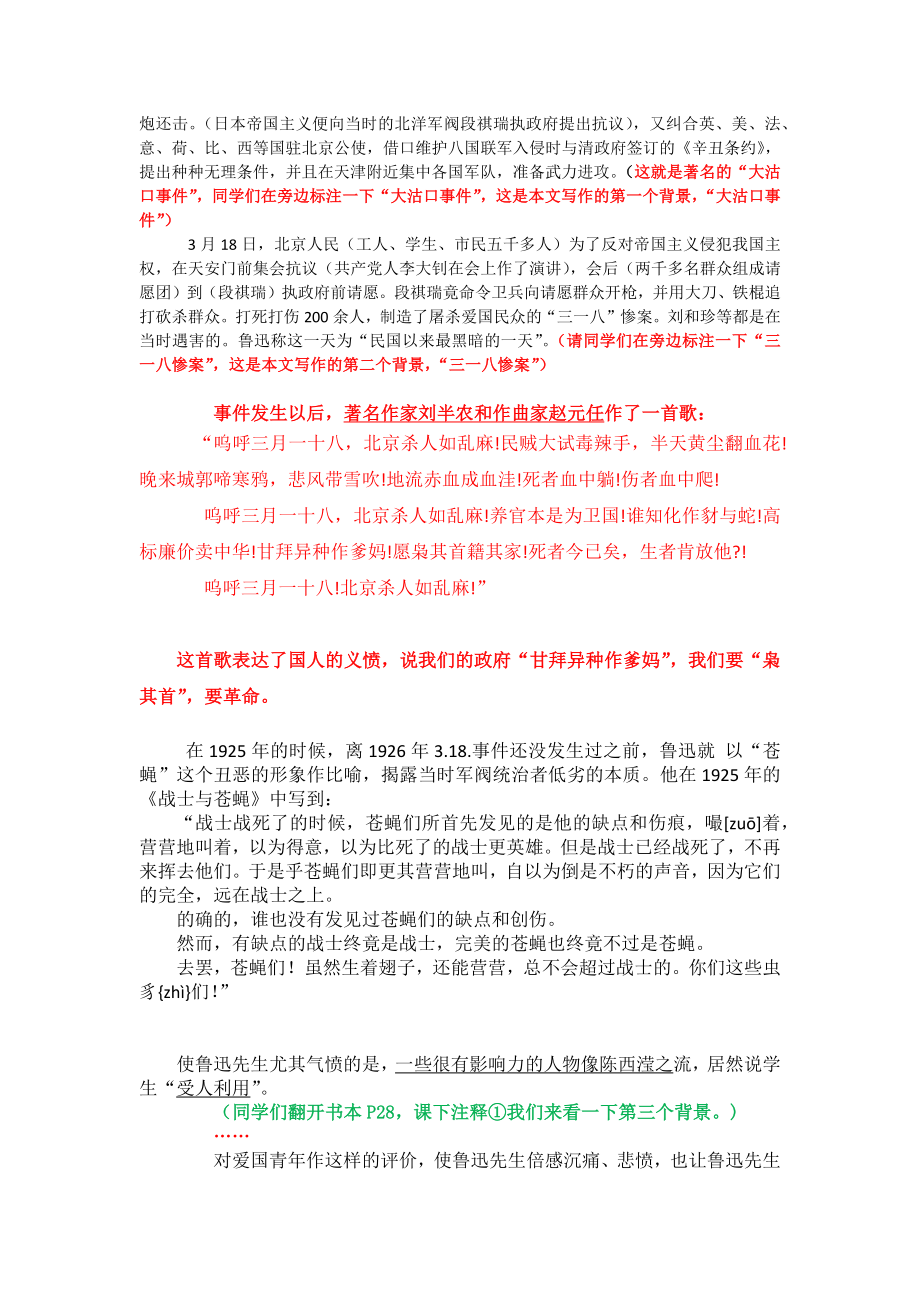 《记念刘和珍君》教案(详案).docx_第3页