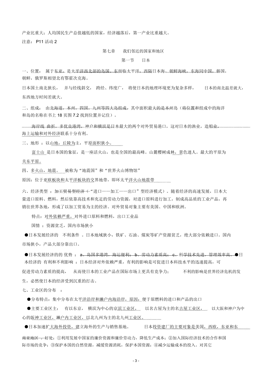 人教版七年级地理下册期末复习知识点总结.docx_第3页