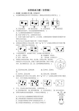 九年级上册化学水的组成习题(含答案).docx