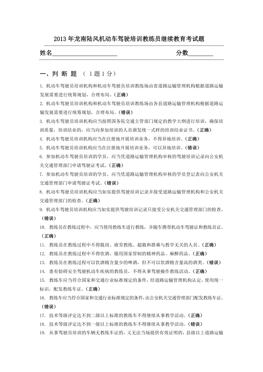 教练员脱岗培训题目(有答案).doc_第1页