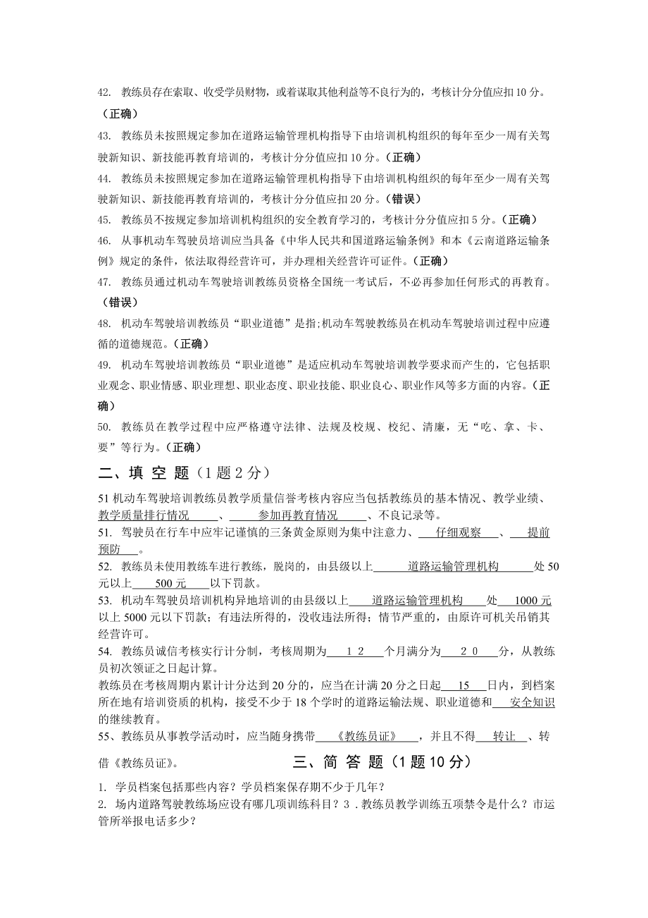 教练员脱岗培训题目(有答案).doc_第3页