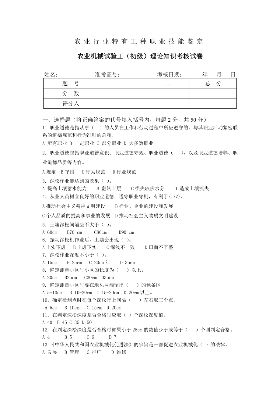 农业行业特有工种职业技能鉴定.doc_第1页