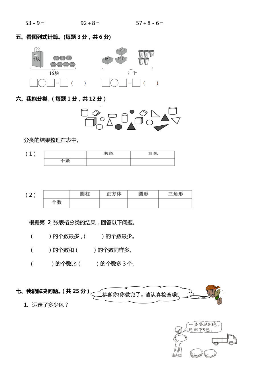 人教版一年级数学下册-名校期末考试提升卷(word打印版).doc_第3页