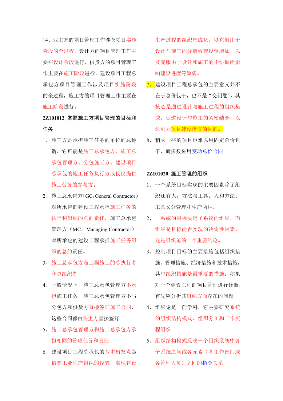 二级建造师考试重点精品讲义(施工管理).doc_第2页