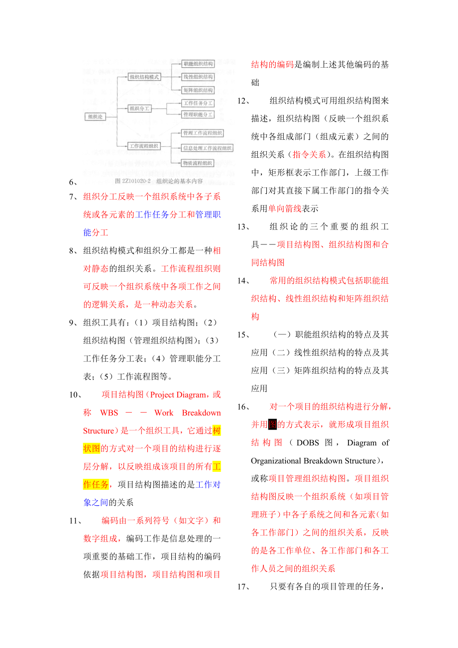 二级建造师考试重点精品讲义(施工管理).doc_第3页