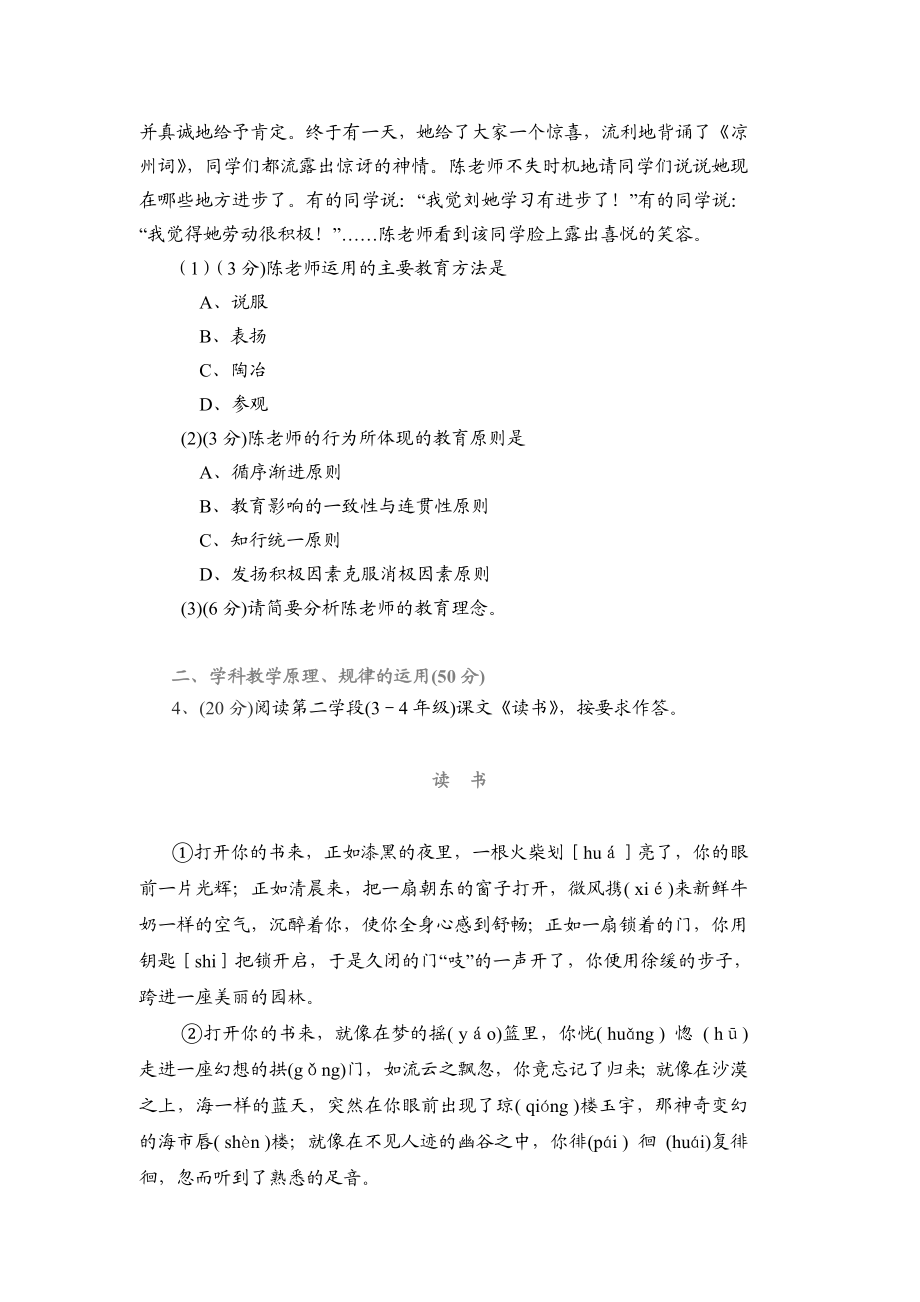 福建省中小学教师晋升中级(一级)职称考试小学语文.doc_第2页