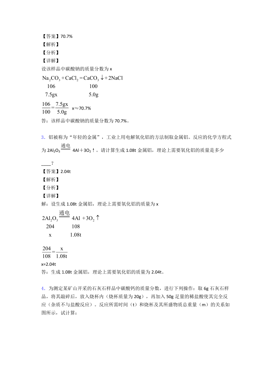 中考化学化学方程式的计算练习题及答案.doc_第2页