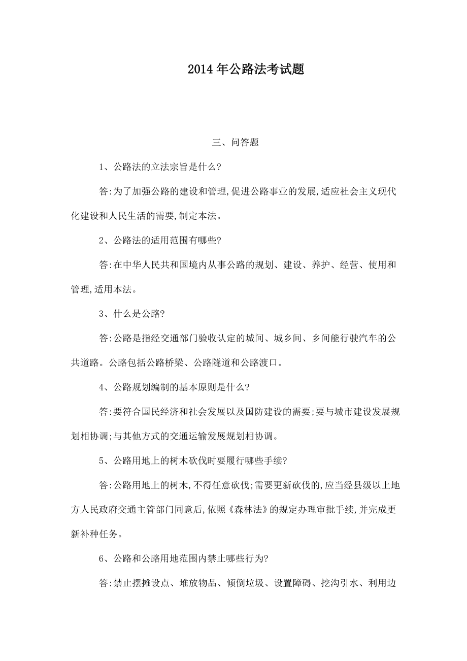 公路法考试题（可编辑）.doc_第1页