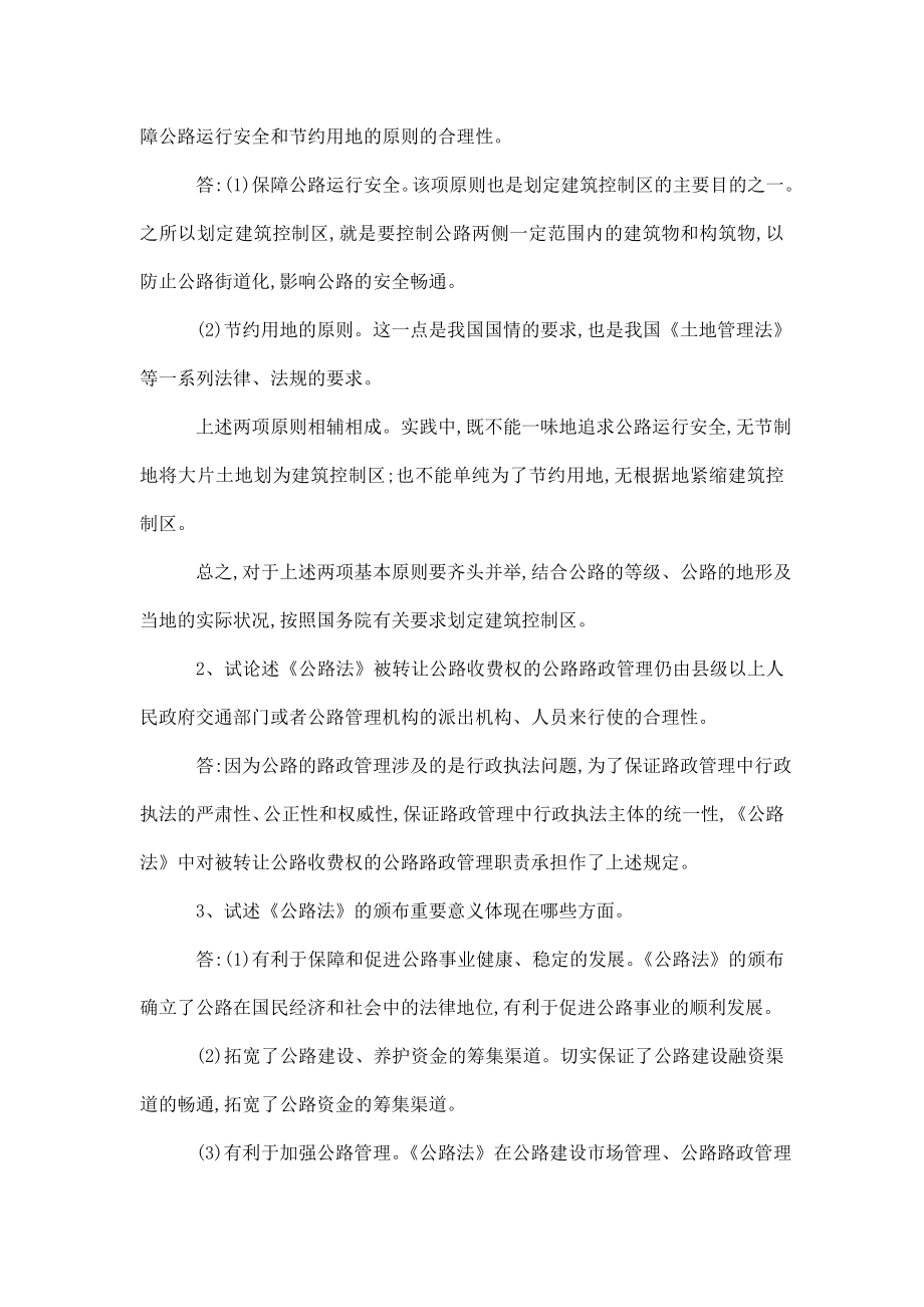 公路法考试题（可编辑）.doc_第3页