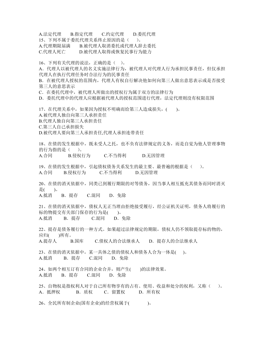 《建设工程法规及相关知识》练习题及答案.doc_第2页