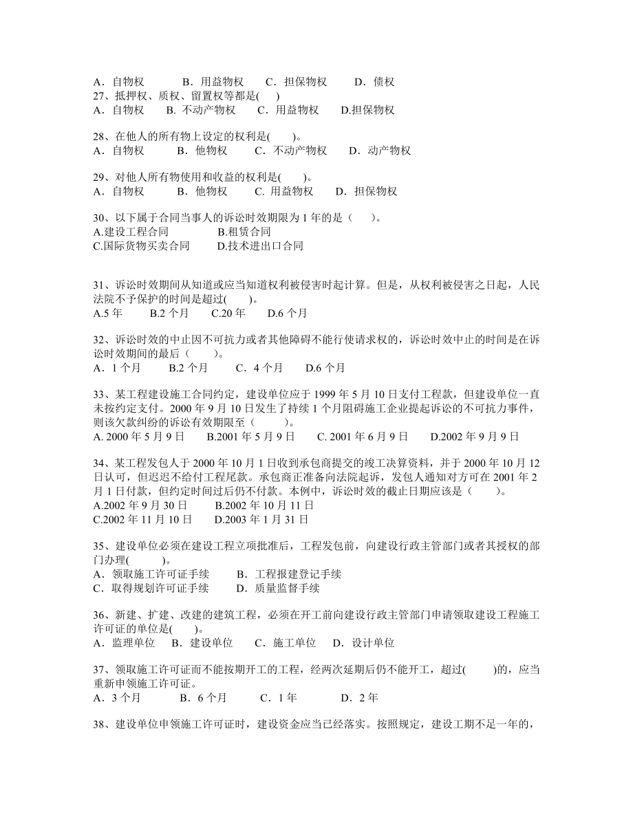 《建设工程法规及相关知识》练习题及答案.doc_第3页