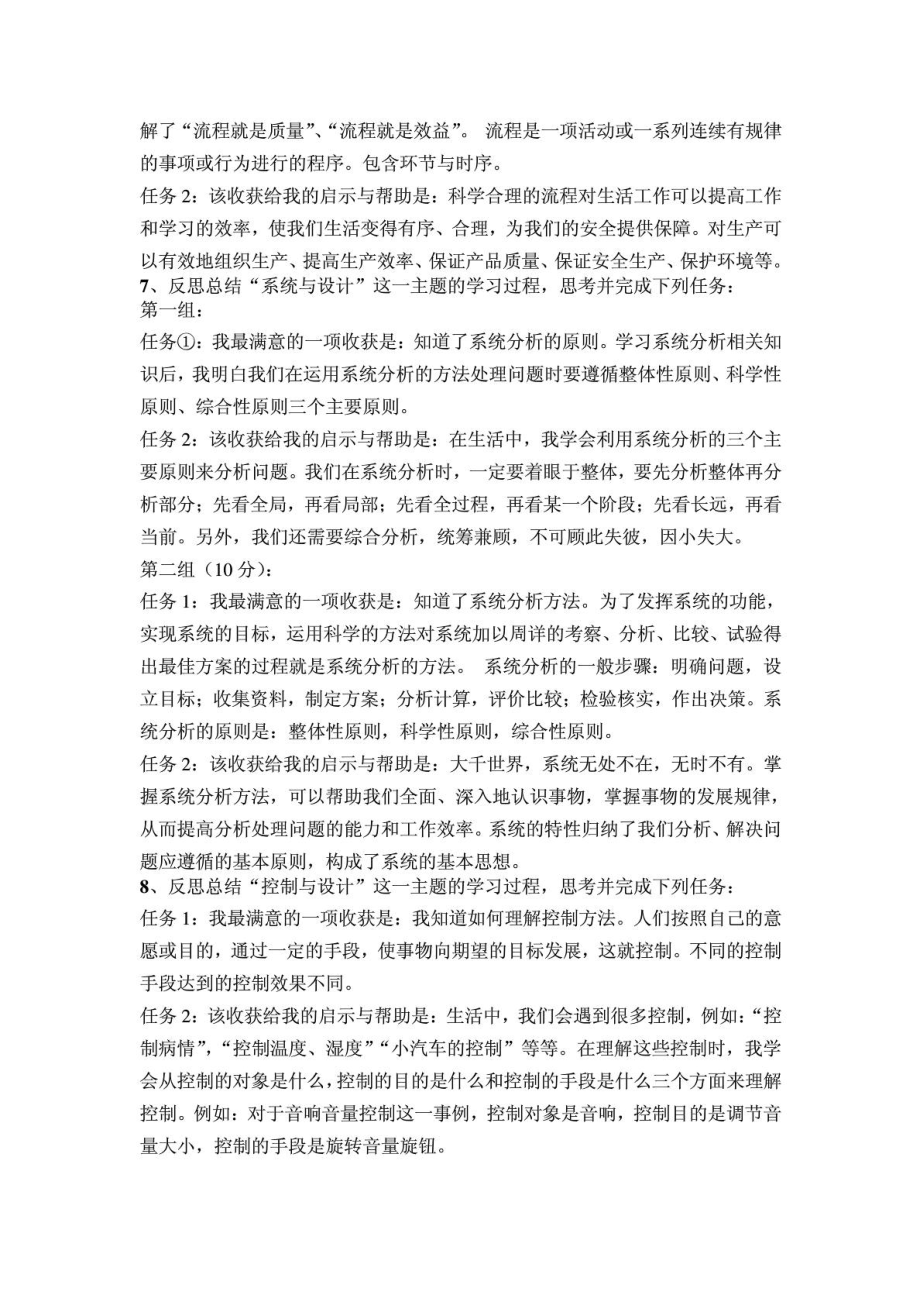 云南省通用技术思考题.doc_第3页