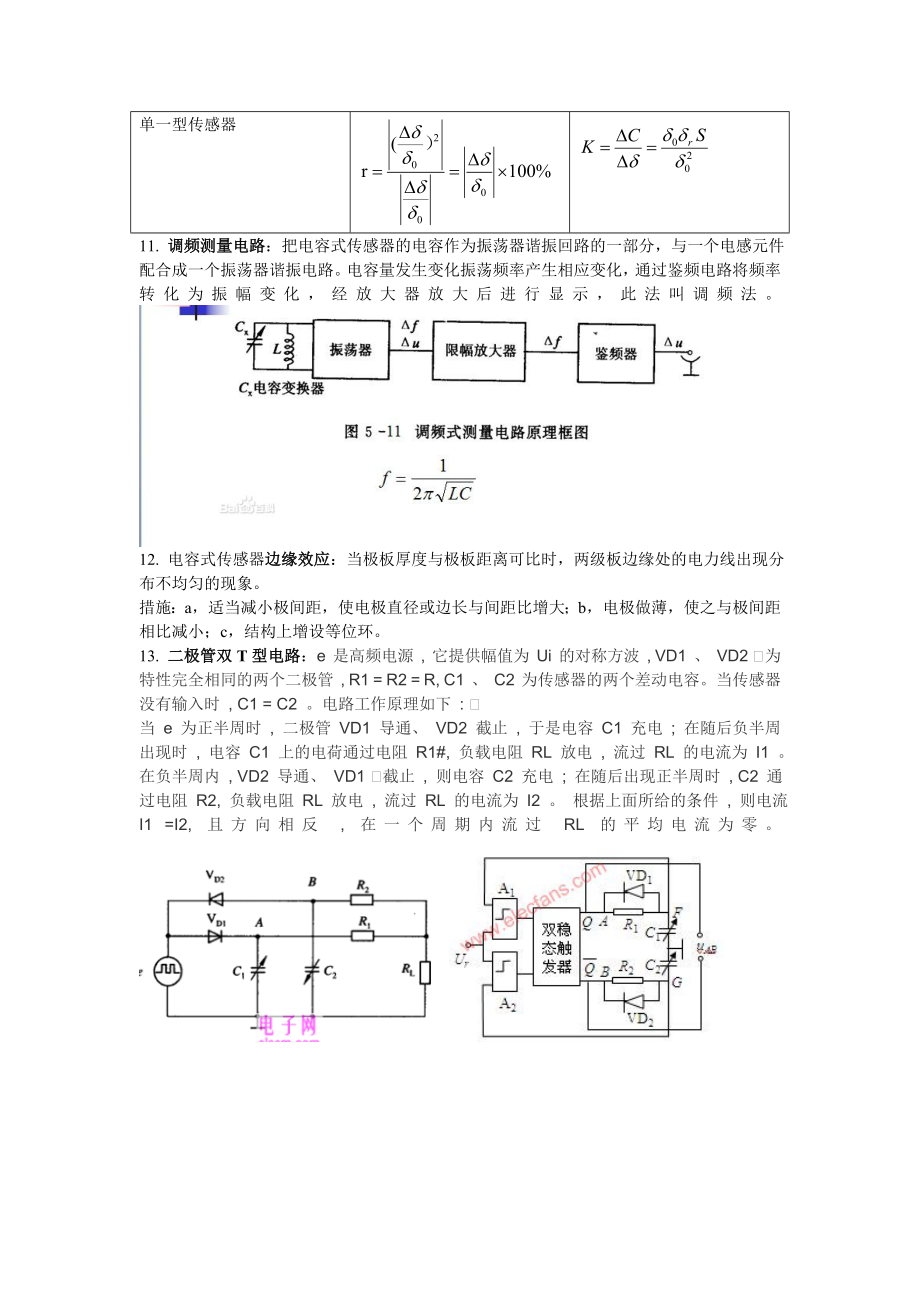 传感器13章课后习题答案.doc_第2页