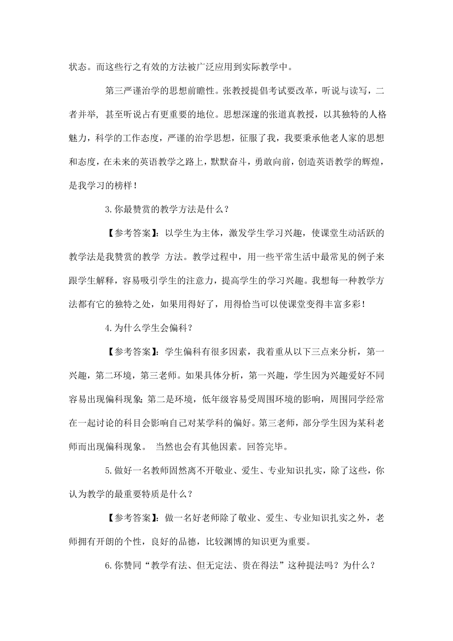 教师公招考试面试题目大全（含答案详解）(可编辑).doc_第2页