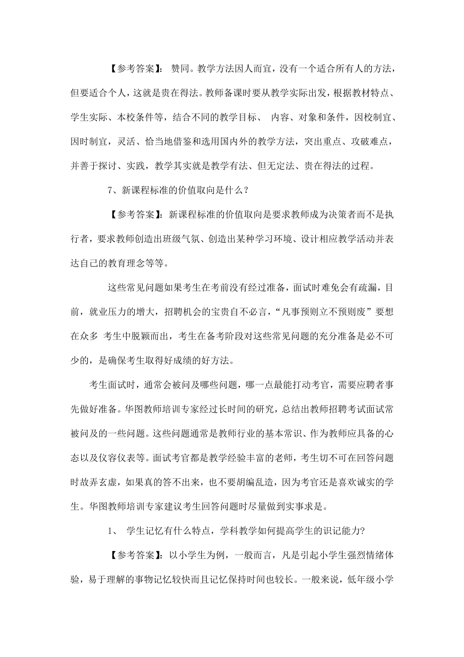 教师公招考试面试题目大全（含答案详解）(可编辑).doc_第3页