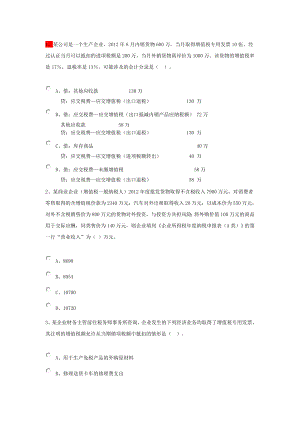 中央企业职业技能大赛财会职业技能竞赛初赛试题B.doc