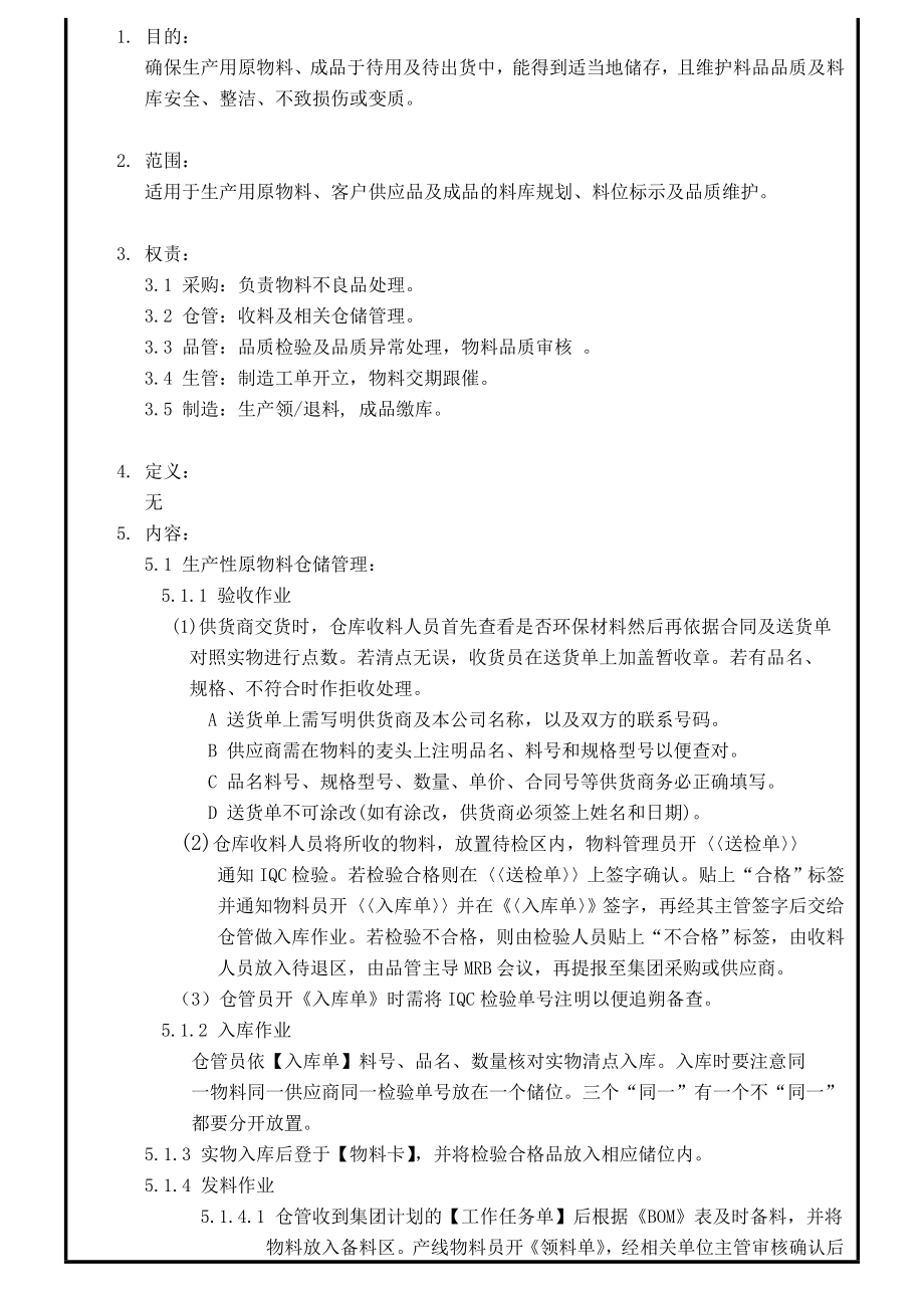 仓储管制程序.doc_第2页