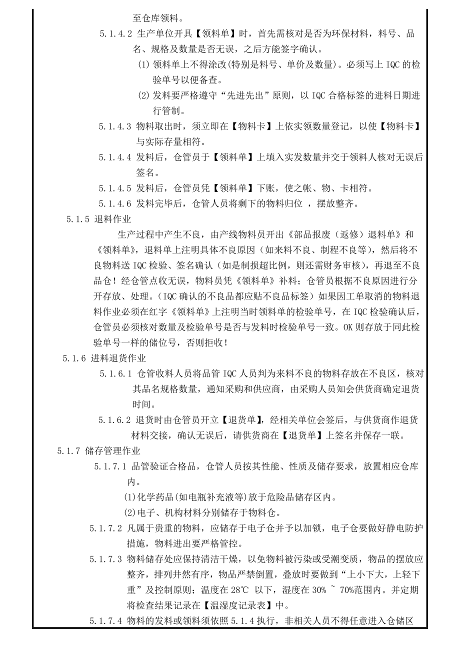 仓储管制程序.doc_第3页