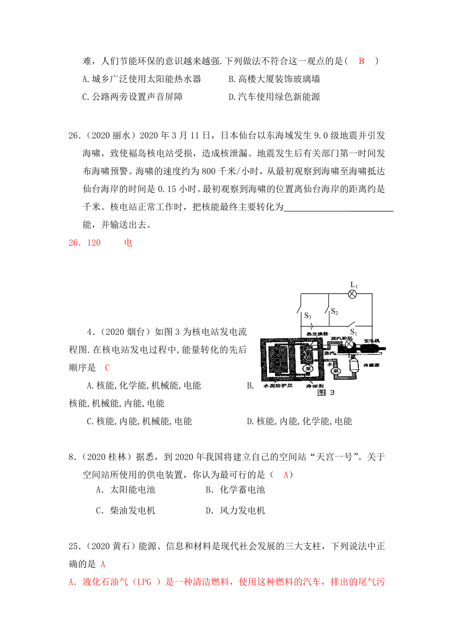 2020年中考物理分类汇编-能源.doc_第3页