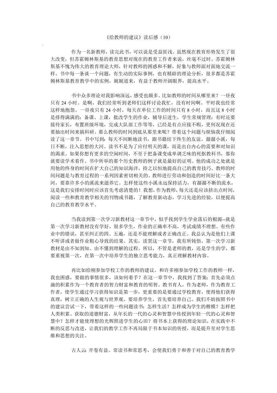 《给教师的建议》读后感(10).doc_第1页